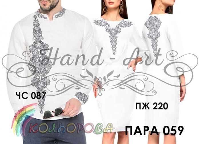 Пара №59 (заготовки не пошиті)
