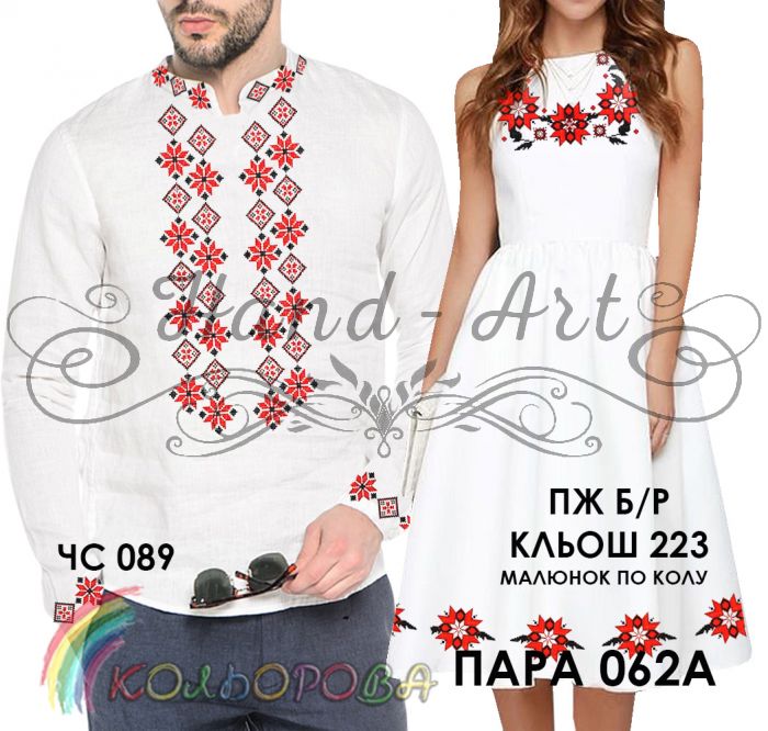 Пара №62A (заготовки не пошиті)