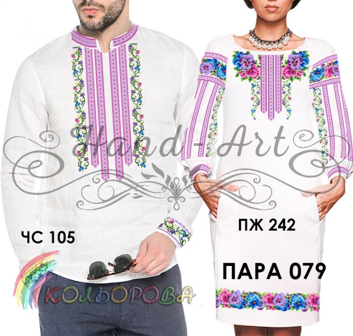 Пара №79 (заготовки не пошиті)