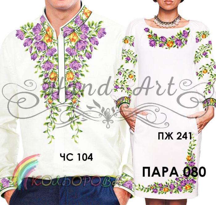 Пара №80 (заготовки не пошиті)