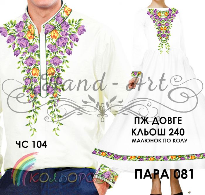 Пара №81 (заготовки не пошиті)