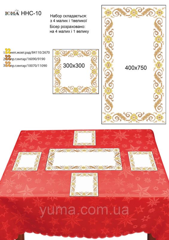 Набір настільних серветок для вишивки №10