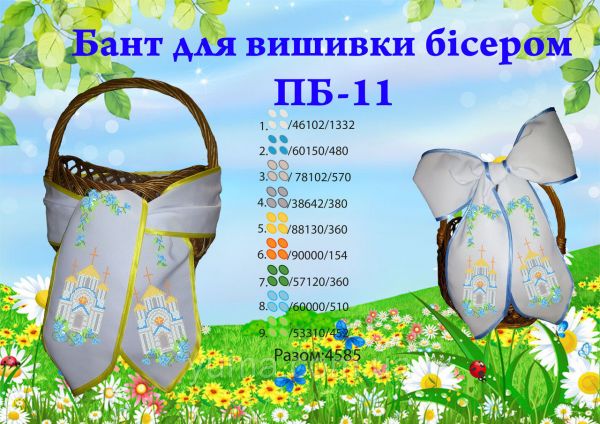 Бант для вишивки №11