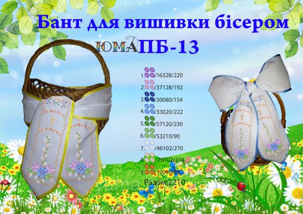 Бант для вишивки №13