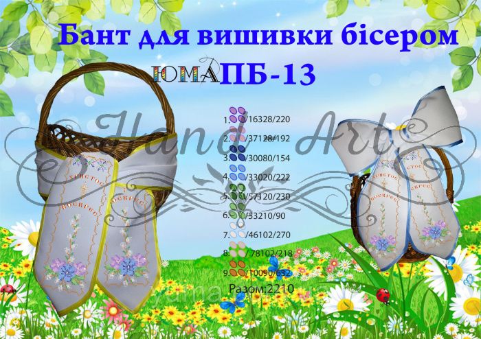 Бант для вишивки №13