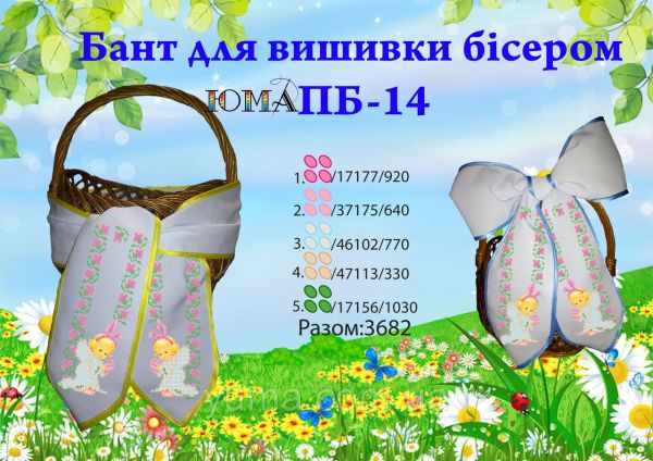 Бант для вишивки №14