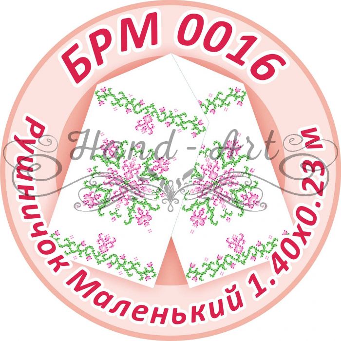 Рушничок Маленький на ікону №16
