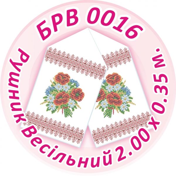 Рушник весільний №16