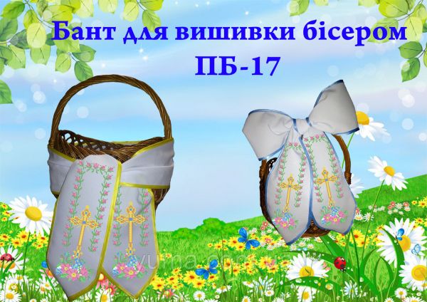 Бант для вишивки №17