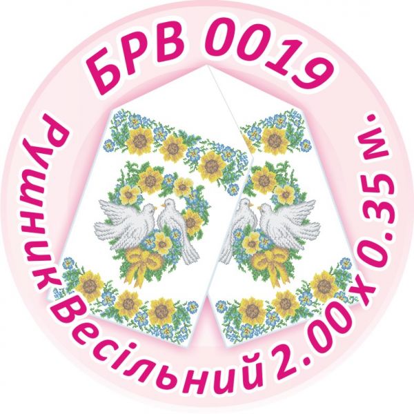 Рушник весільний №19