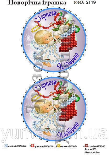 Новорічна іграшка для вишивки (заготовка не пошита) №1