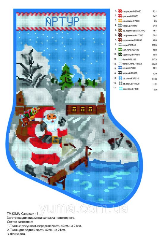 Новорічний чобіток  для вишивки (заготовка не пошита) №1