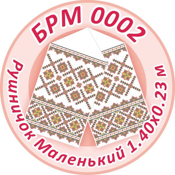 Рушничок Маленький на ікону №2