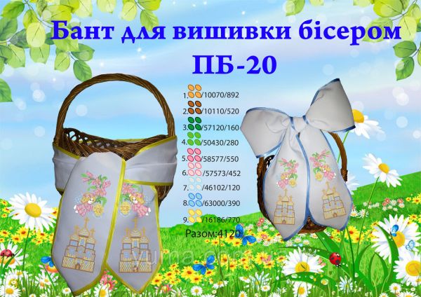 Бант для вишивки №20