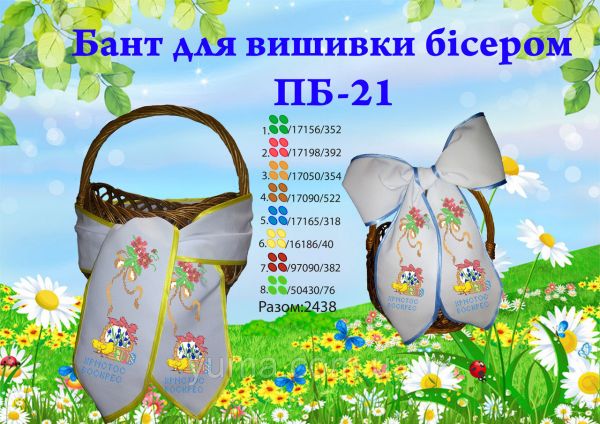 Бант для вишивки №21