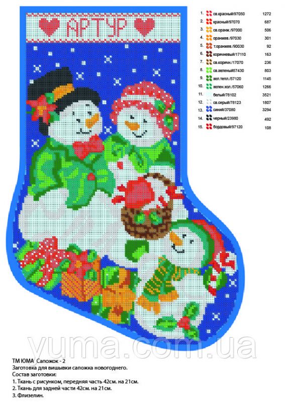 Новорічний чобіток  для вишивки (заготовка не пошита) №2