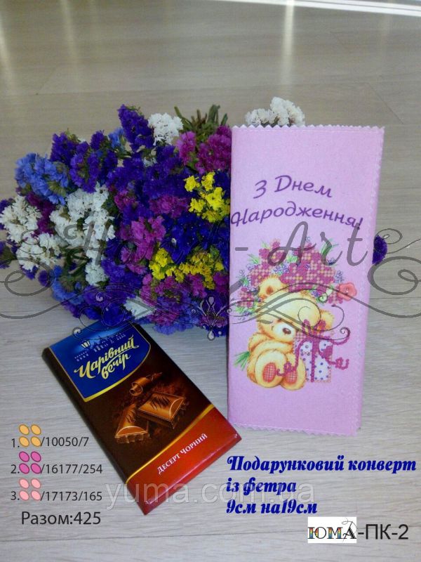 Подарунковий конверт №2