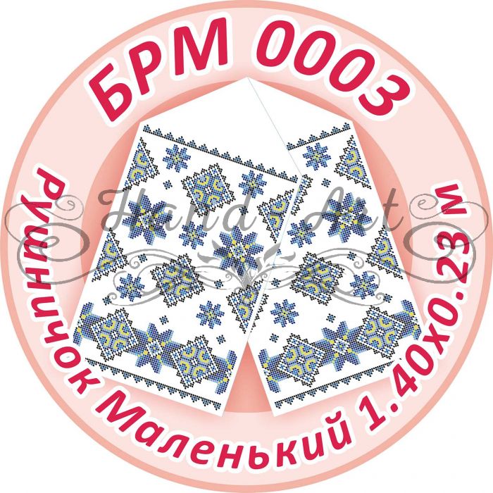 Рушничок Маленький на ікону №3