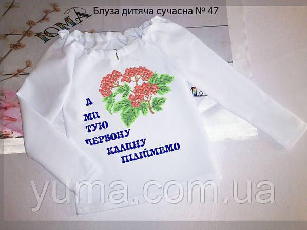 Пошита дитяча блузка для вишивки Сучасна №47