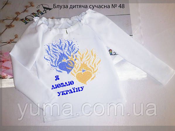 Пошита дитяча блузка для вишивки Сучасна №48
