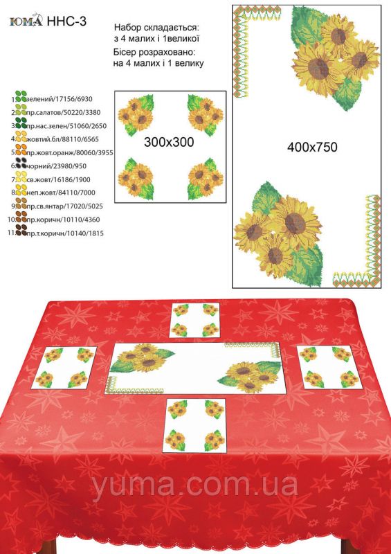 Набір настільних серветок для вишивки №3