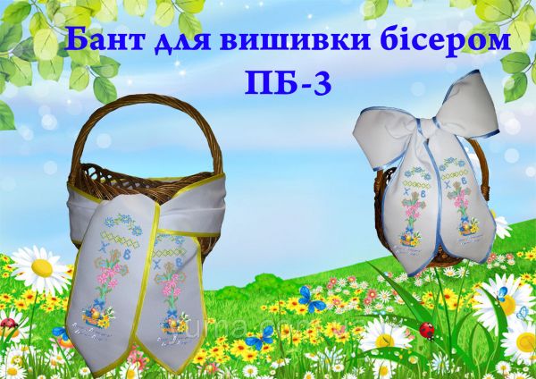 Бант для вишивки №3