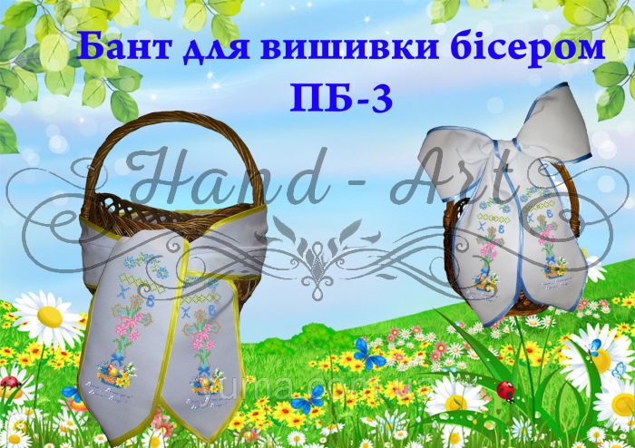 Бант для вишивки №3