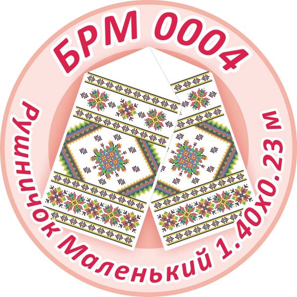 Рушничок Маленький на ікону №4