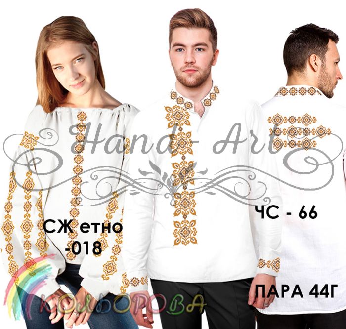 Пара №44Г (заготовки не пошиті)