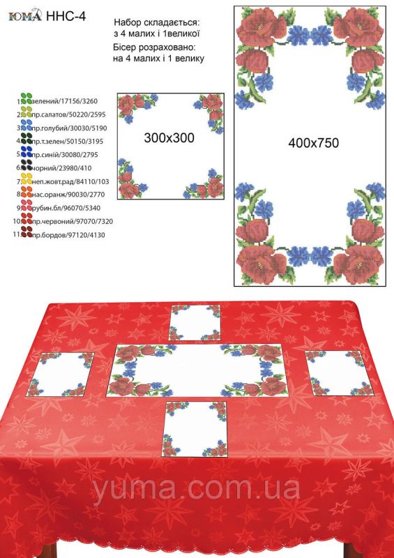 Набір настільних серветок для вишивки №4