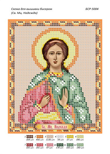 Схема для вишивки Св. Мц. Надежда