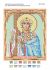 Схема для вишивки Св. равноапостольная царица Елена