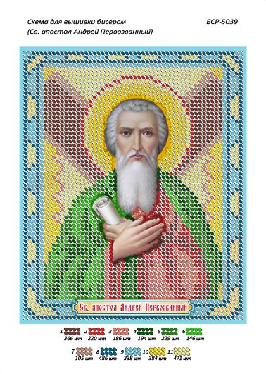 Схема для вишивки Св. Апостол Андрій Первозванний