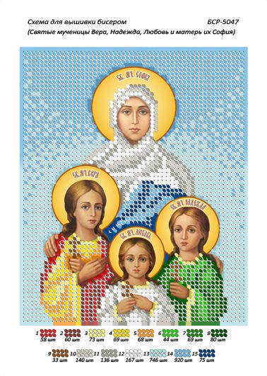 Схема для вишивки Святі мучениці Віра, Надія, Любов та матір їх Софія
