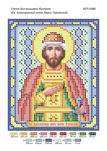 Схема для вишивки Св. Благовірний князь Борис Туровський