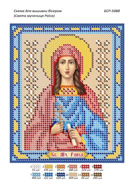 Схема для вишивки Св. Раїса