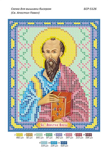 Схема для вишивки Св. Павло