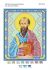 Схема для вишивки Св. Павло