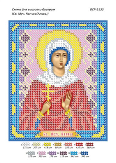 Схема для вишивки Св. Муч. Каліса (Аліса)