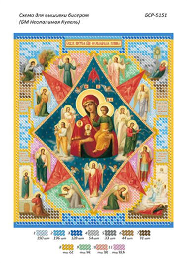 Схеми для вишивки БМ Неопалима купина