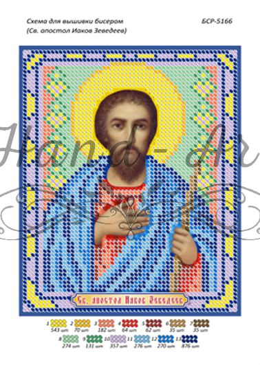 Схема для вишивки Св. Апостол Іаков Зеведеїв