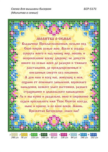 Схеми для вишивки Молитва за сім'ю