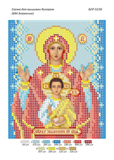 Схеми для вишивки Б.М Знамення