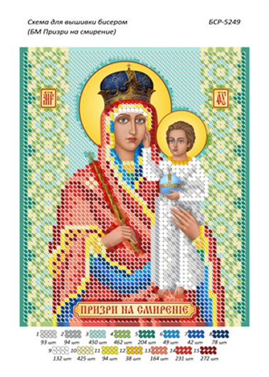 Схеми для вишивки Б.М Призри на смирення
