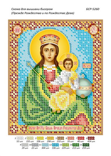 Схеми для вишивки Образ Пресвятої Богородиці "Перш Різдва і після Різдва Діва