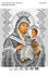 Схеми для вишивки Б.М. Віфлеємська (срібло)