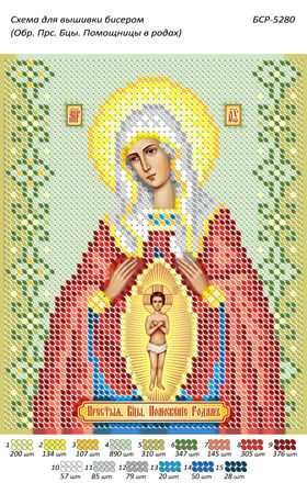 Схеми для вишивки Образ Пресвятої Богородиці "Помічниця в пологах