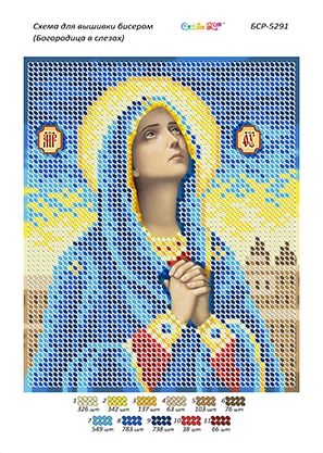 Схеми для вишивки Богородиця в сльозах