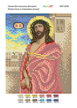 Схеми для вишивки Спаситель в терновому вінці
