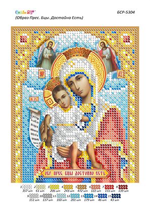 Схеми для вишивки Образ Пресвятої Богородиці ”Достойно є